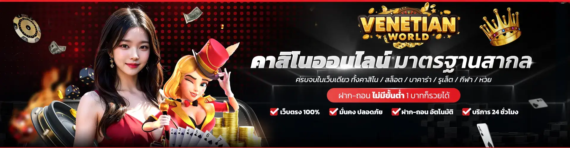 เว็บพนันออนไลน์ Venetianworld